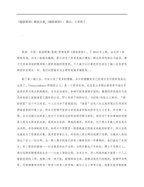 《超验骇客》影评解说文案_《超验骇客》：最后,上帝死了