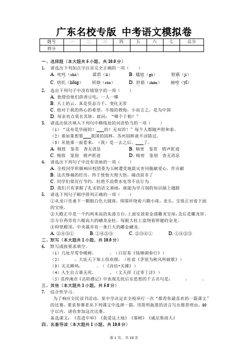 广东名校专版 中考语文模拟卷含答案