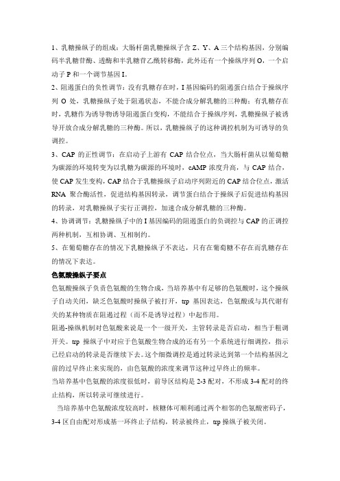 乳糖操纵子