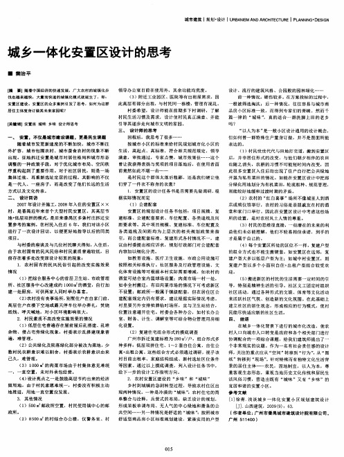 城乡一体化安置区设计的思考