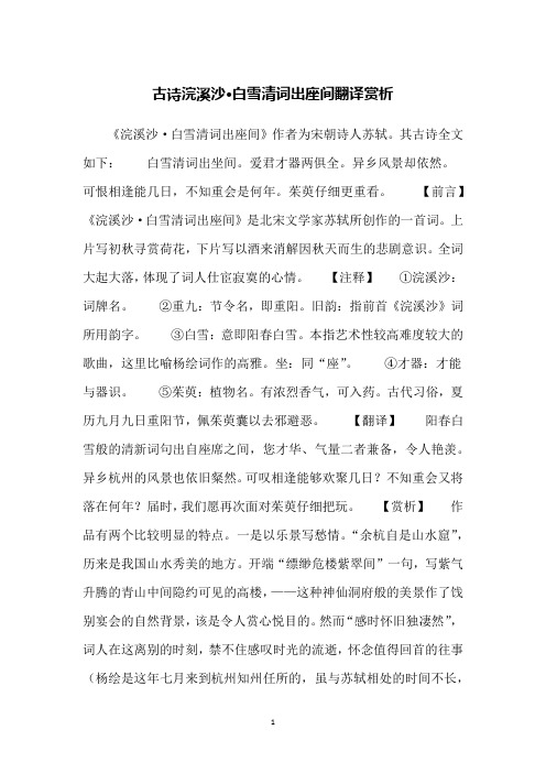 古诗浣溪沙·白雪清词出座间翻译赏析