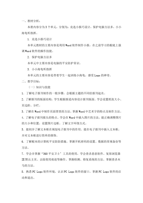 第五册信息技术教学计划
