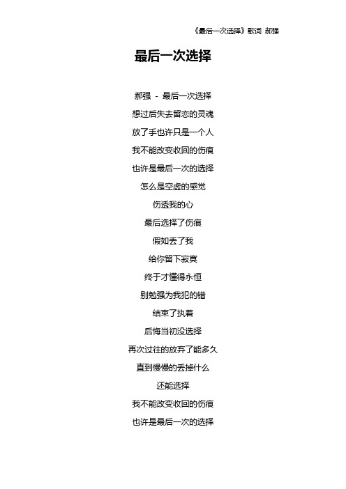 《最后一次选择》歌词 郝强