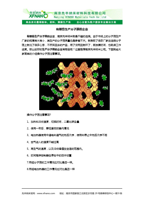 有哪些生产分子筛的企业