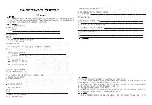 09高三政治一轮复习教学案二 多变的价格