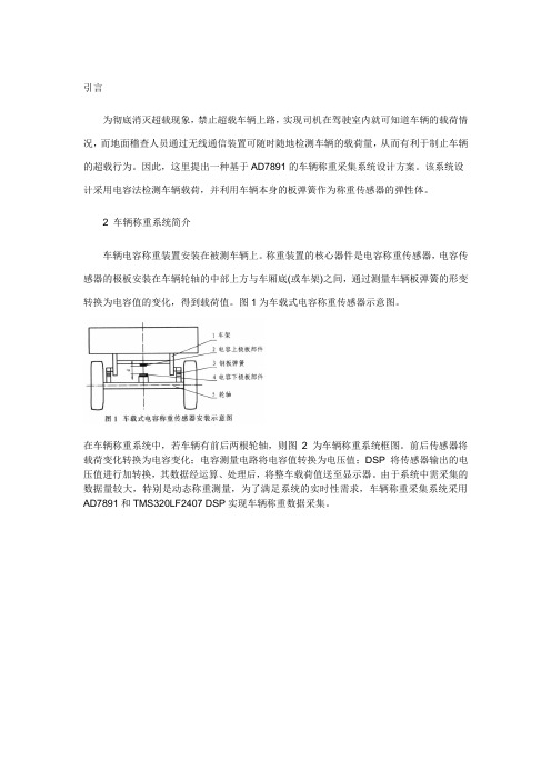 基于AD7891的车辆称重采集系统设计