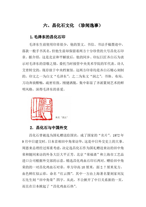 昌化石历代名人与昌化石