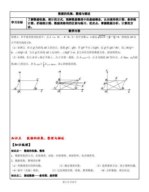七年级数学期末复习之数据的收集与整理