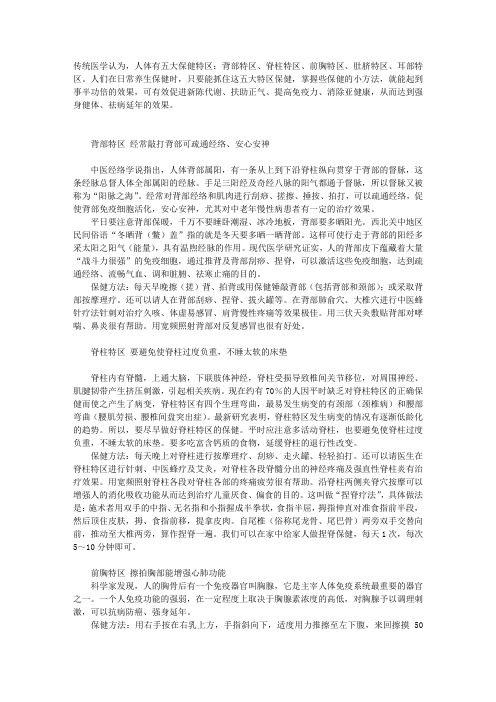 传统小方法 强体益延年