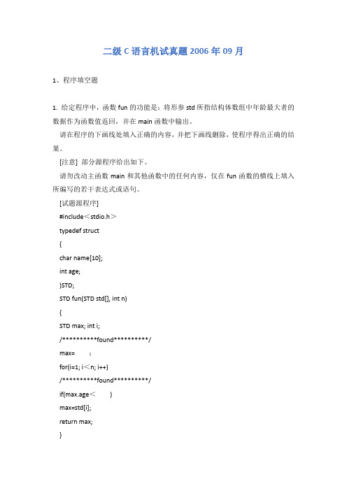 全国计算机二级C语言机试真题2006年09月