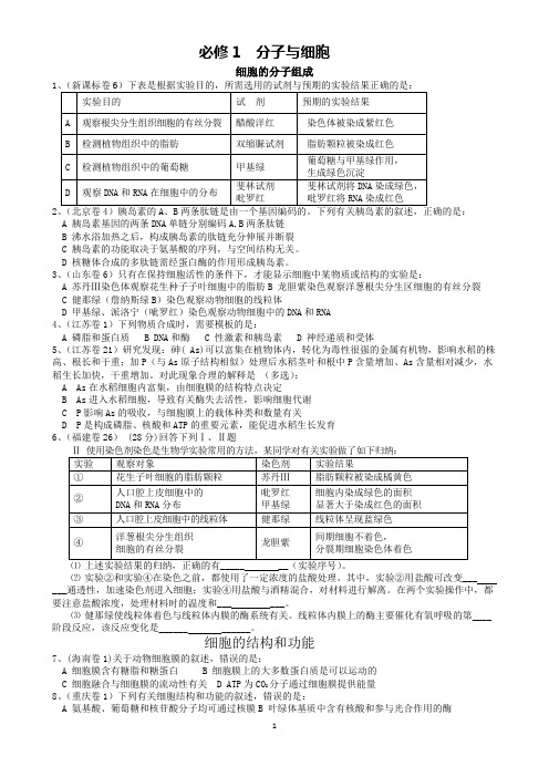 2011年高考试题(必修1)