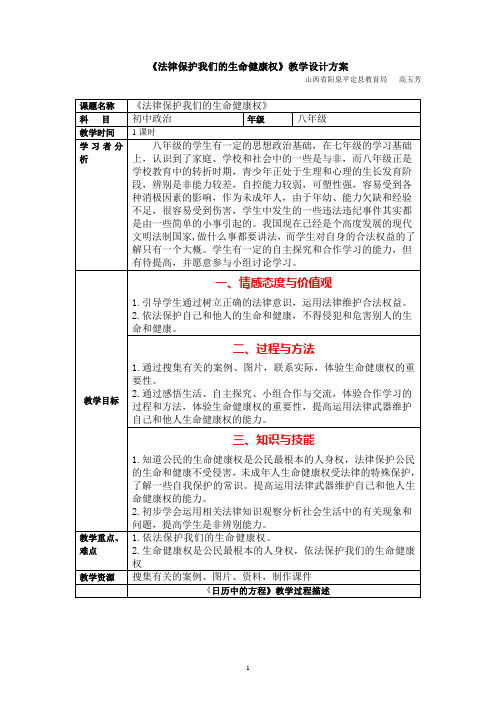 法律保护我们的生命健康权