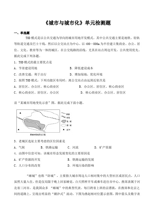 人教版高中地理必修二第二章《城市与城市化》单元检测题(含答案)