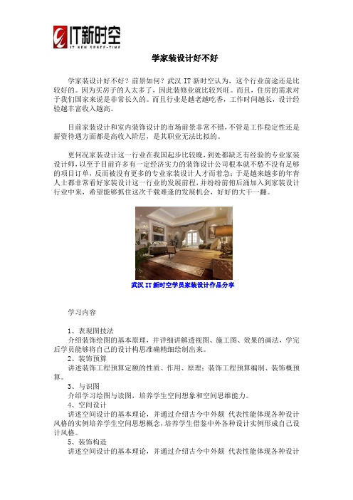 学家装设计好不好