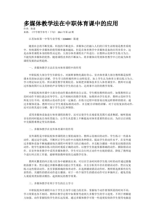 多媒体教学法在中职体育课中的应用