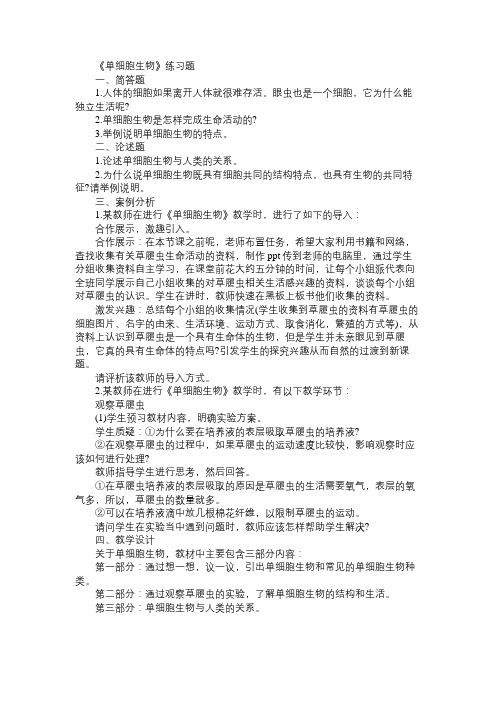 《单细胞生物》练习题