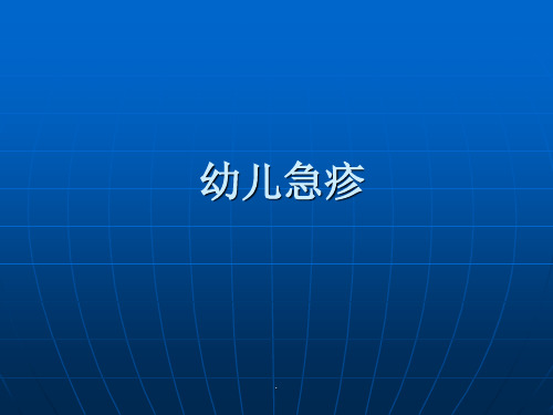 幼儿急疹ppt医学课件