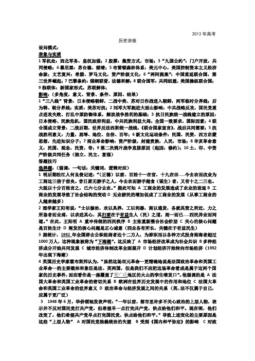 2013年历史复习总纲