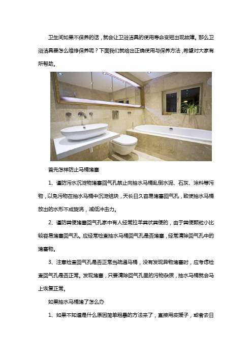 卫浴洁具故障维修