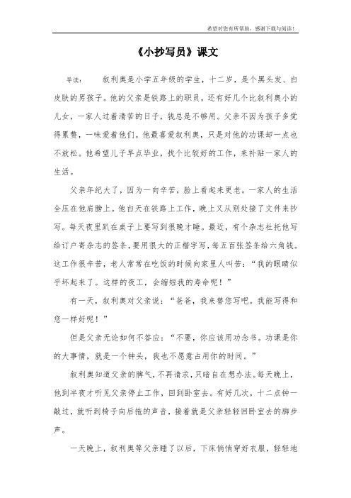 《小抄写员》课文
