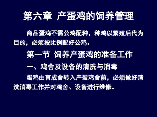 家禽课堂第六章