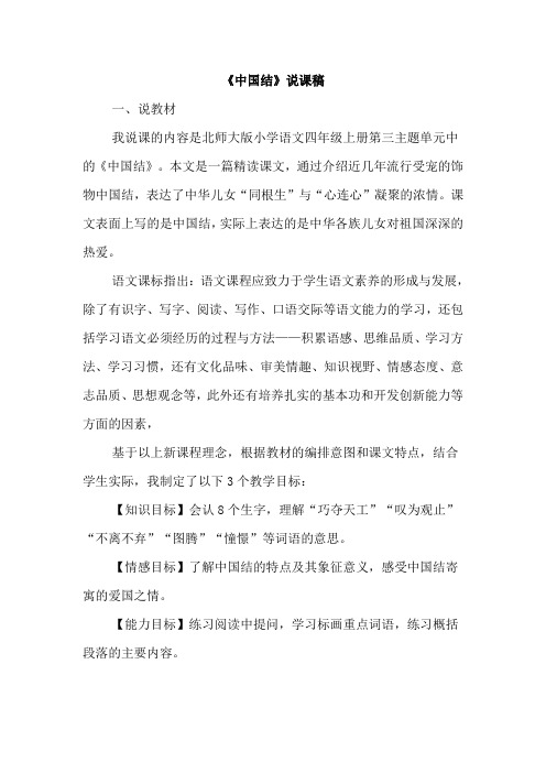 8.中国结(说课稿)(4)