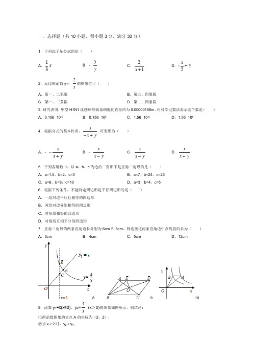 台州市九校联考八年级数学下期中数学试题