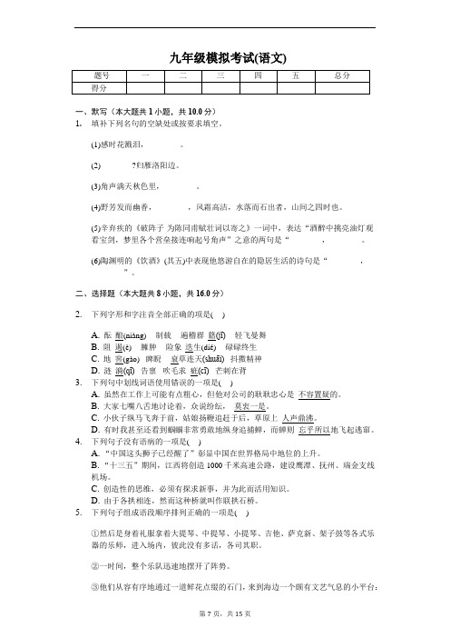 江西萍乡市 语文中考模拟考试试卷