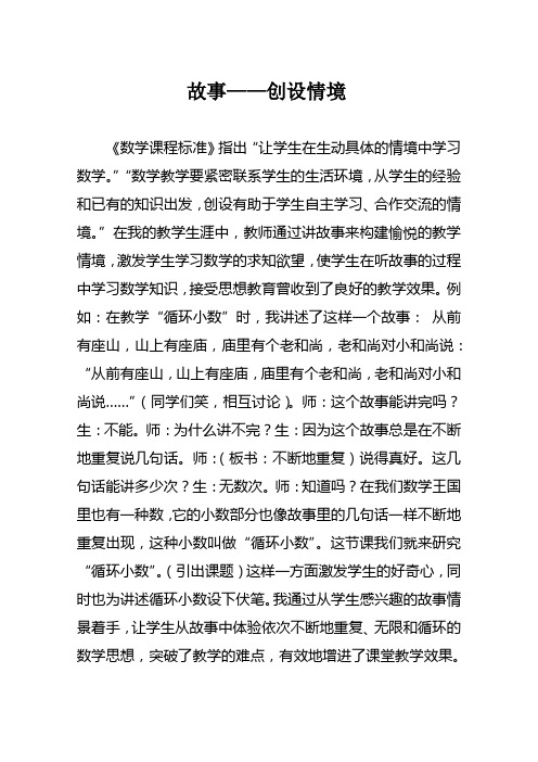 故事—创设情境