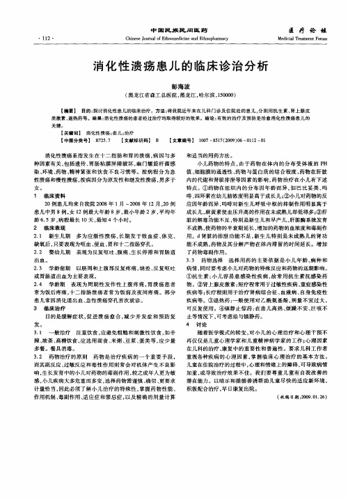 消化性溃疡患儿的临床诊治分析