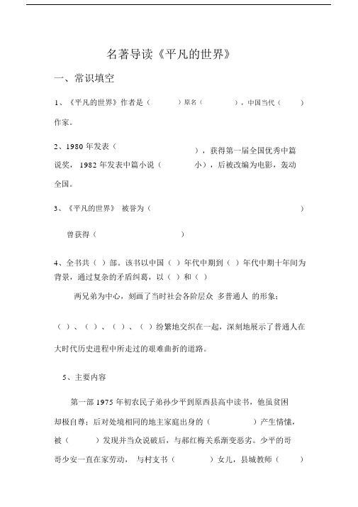 平凡的世界试题.docx