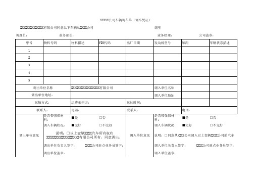 调车凭证