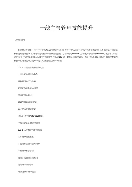 一线主管管理技能提升