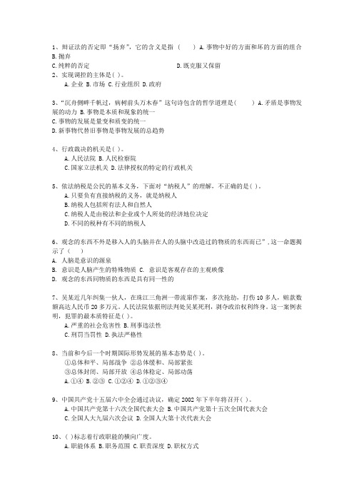 2012河南省事业单位考试公共基础(必备资料)