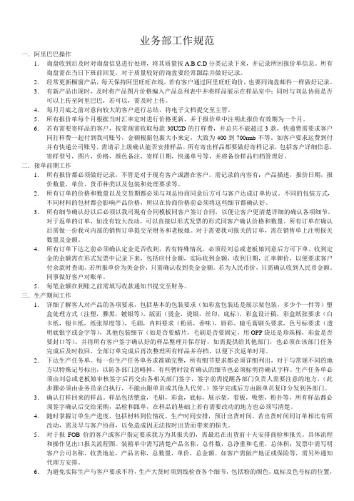 业务部工作规范