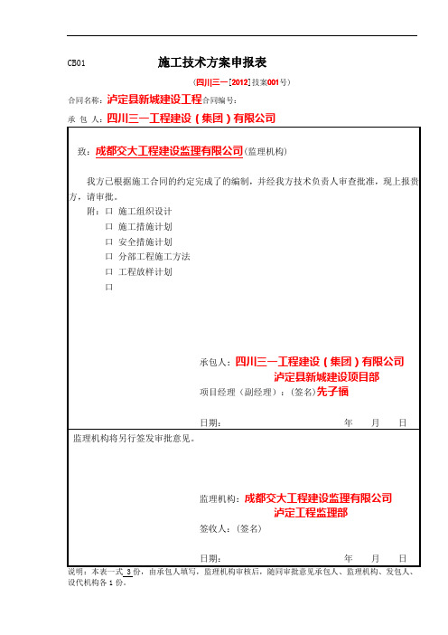水利工程-承包人施工常用表格