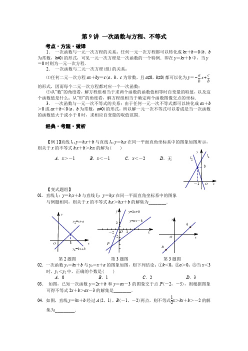 八年级数学培优——一次函数与方程、不等式