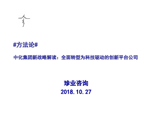 中化集团新战略解读