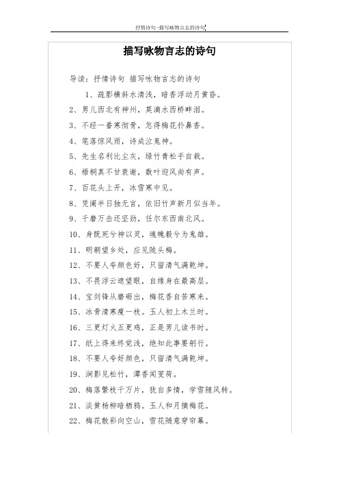 描写咏物言志的诗句