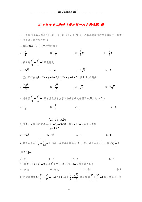 高二数学上学期第一次月考试题 理新 版新人教版.doc