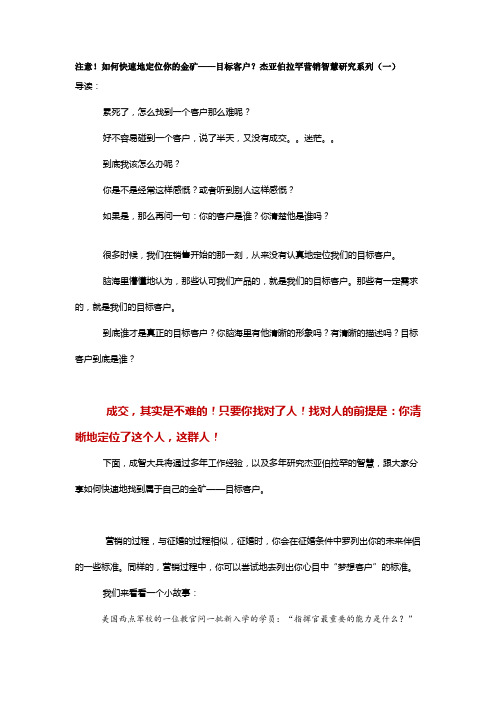 成智大兵解读杰亚伯拉罕营销智慧研究系列(一)