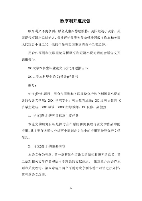 2019欧亨利 开题报告