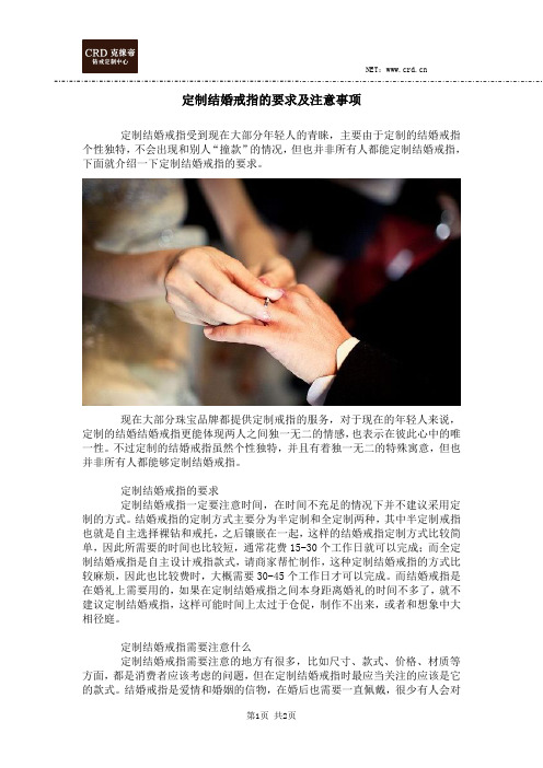 定制结婚戒指的要求及注意事项