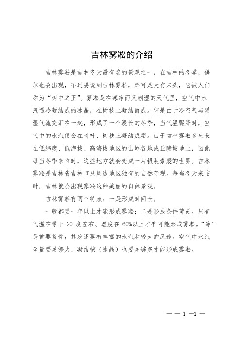 吉林雾凇的介绍