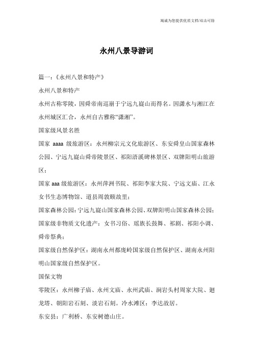 永州八景导游词