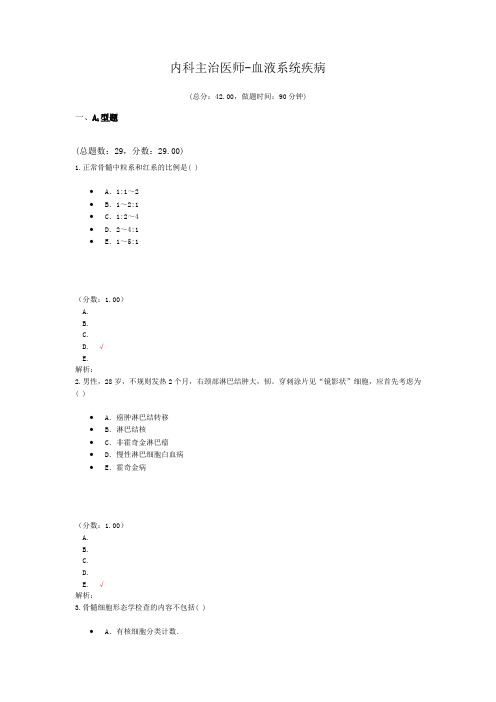 内科主治医师-血液系统疾病试题