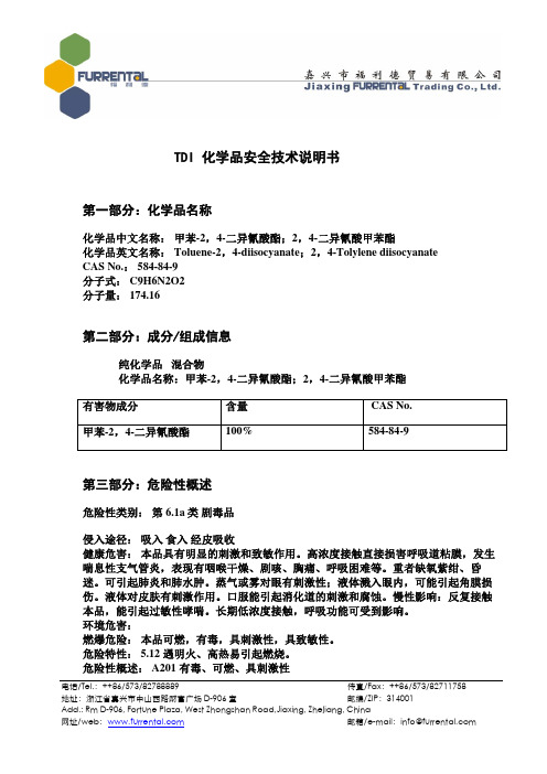 甲苯-2,4-二异氰酸酯 tdi