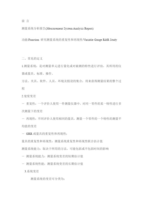 关于测量系统分析的介绍