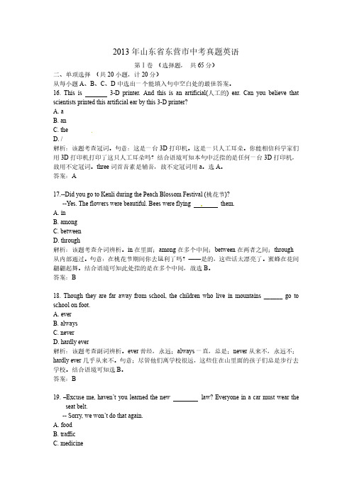 2013年山东省东营市中考真题英语