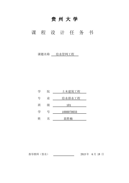 管网计算书